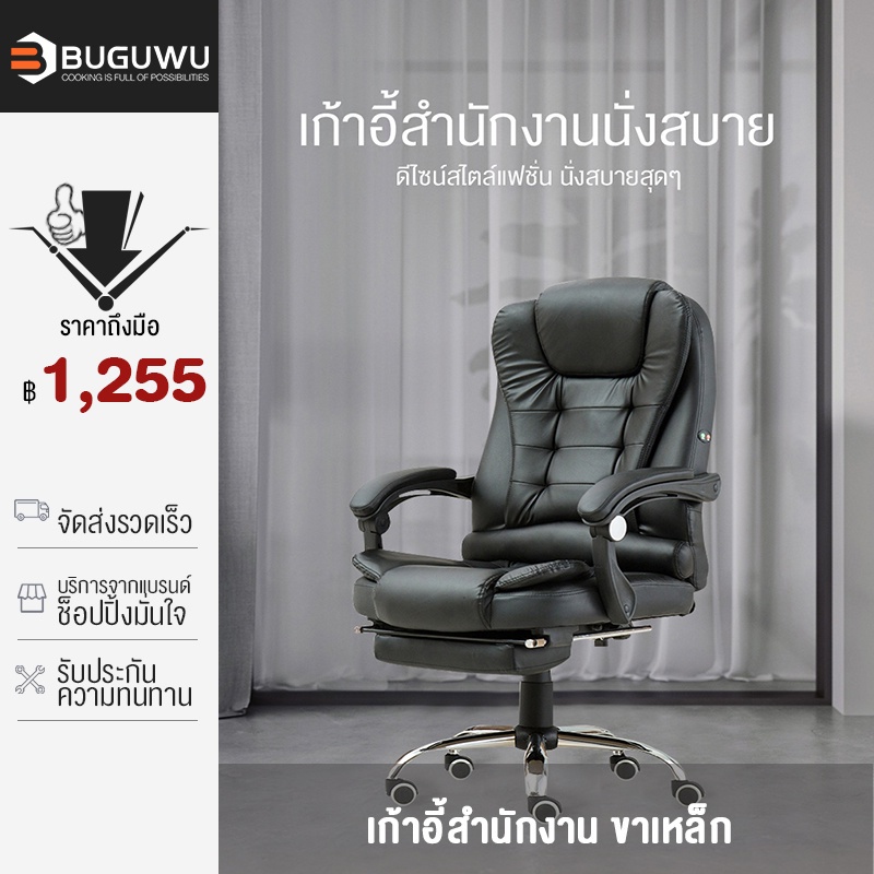 BUGUWU เก้าอี้สำนักงาน เก้าอี้ผู้บริหาร นั่งสบายมาก หรูหรา แข็งแรง  HM26B ใช้กับสำนักงาน