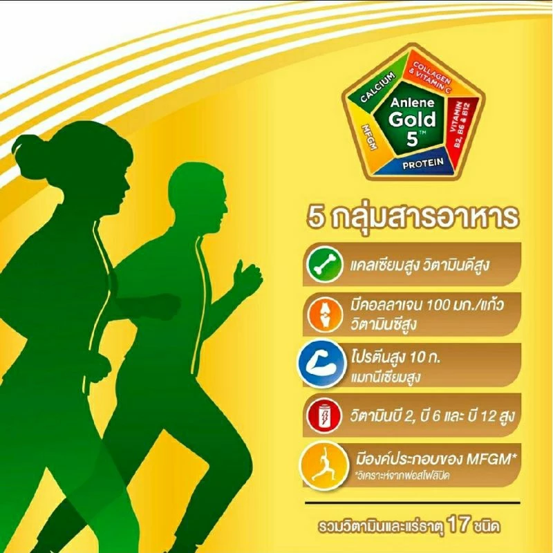 นมผงแอนลีน โกลด์ 5 ไขมันต่ำ 400-800 กรัม thumbnail 6