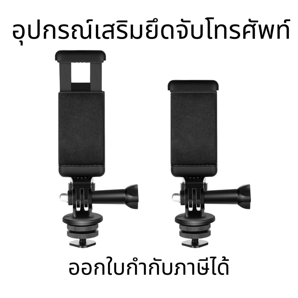 อุปกรณ์เสริมยึดจับโทรศัพท์ ขาจับ แฮนด์ จับเสา มอไซค์ จักยาน อุปกรณ์เสริมกล้อง (แบบหนีบ)
