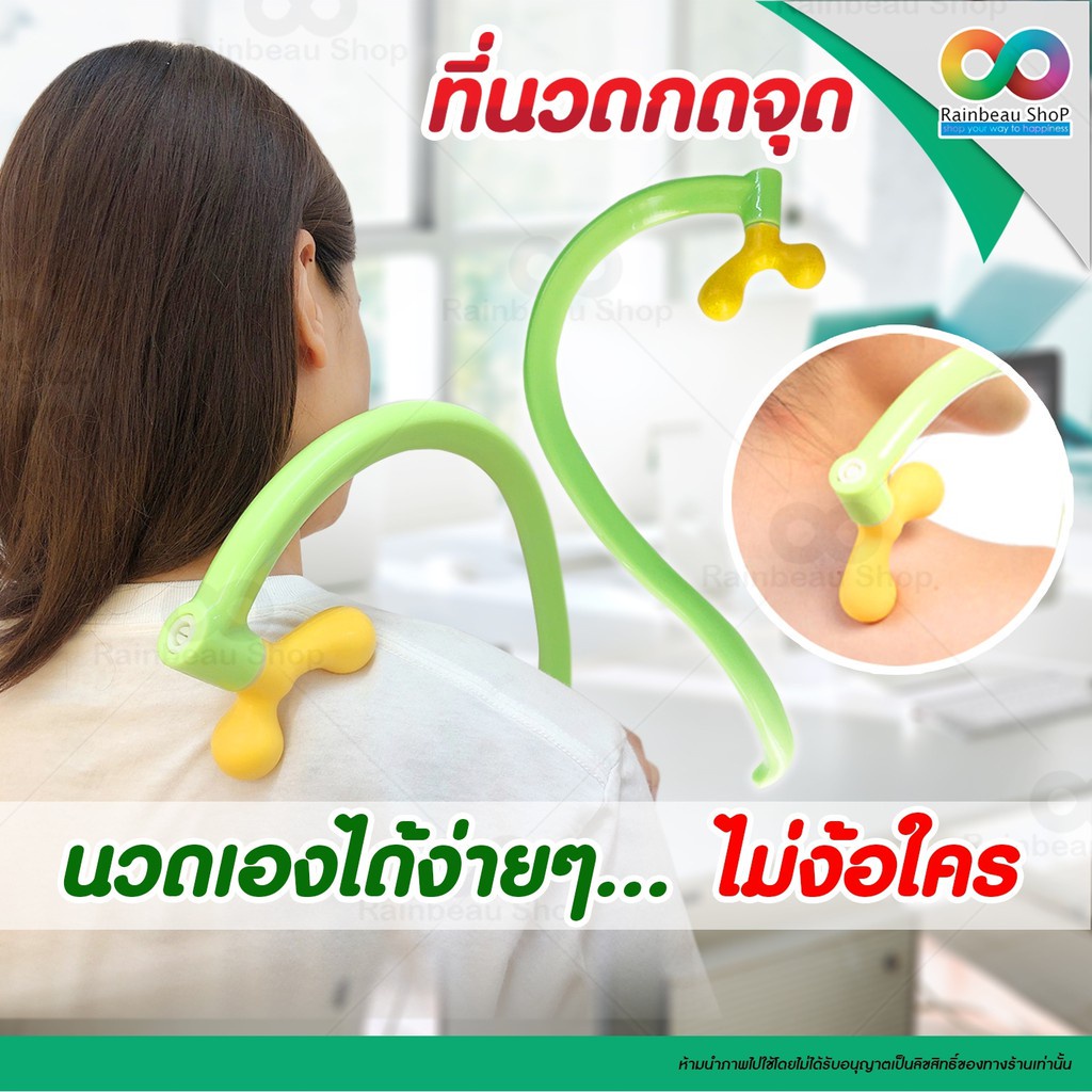 RAINBEAU ไม้กดจุด นวดคอบ่าไหล่ กดได้ตรงจุด ไม้นวดกดจุด ที่นวด ใช้ง่าย นวดได้ด้วยตัวเอง แก้ปวดเมื่อย ออฟฟิศซินโดรม