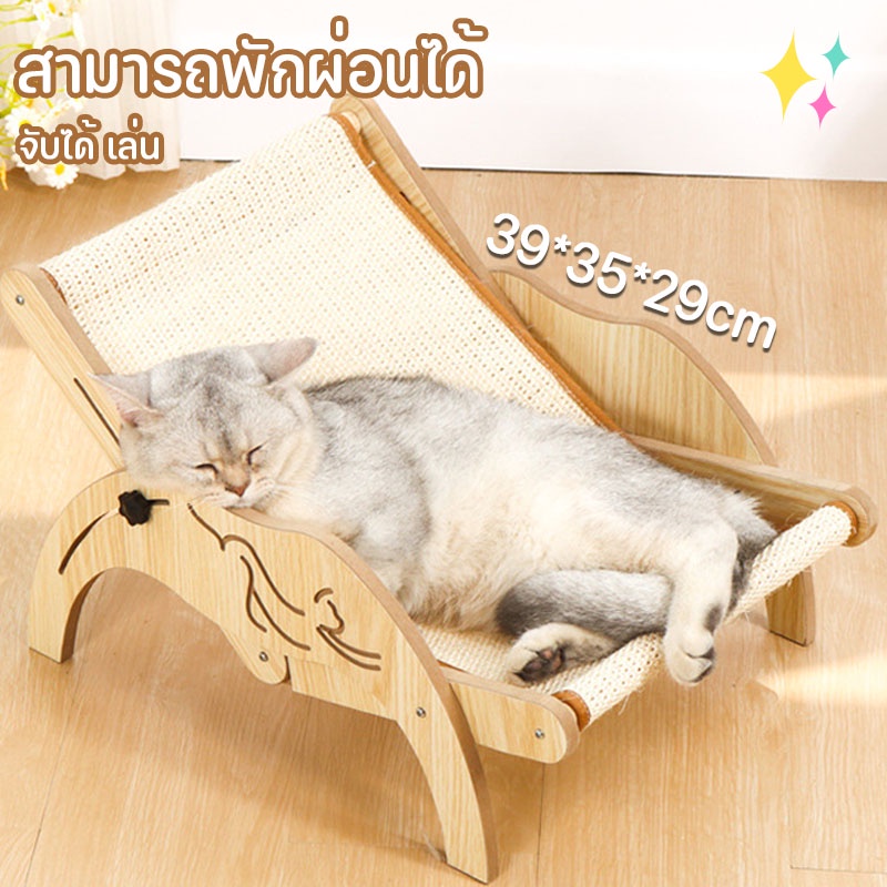 เก้าอี้ลับเล็บแมว ฝนเล็บแมว กรงเล็บบด ทนต่อการขีดข่วน ของเล่นแมว สามารถปรับได้