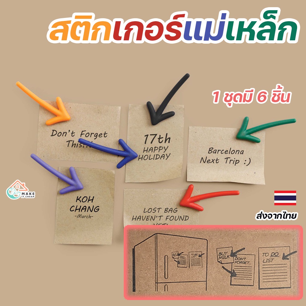 ชุดสติกเกอร์แม่เหล็กรูปลูกศร 6 ชิ้น สำหรับติดตู้เย็น ตกแต่งบ้าน ติดบันทึกได้ง่าย สร้างสีสันสดใส