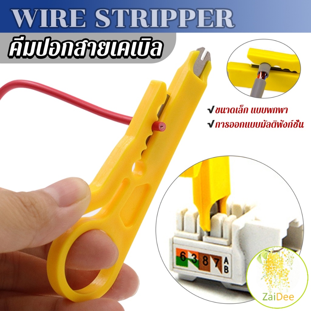 ที่ปอกสายไฟสายแลน ขนาดเล็ก แบบพกพา เครื่องมือมีดปอกสายแลน Wire stripper