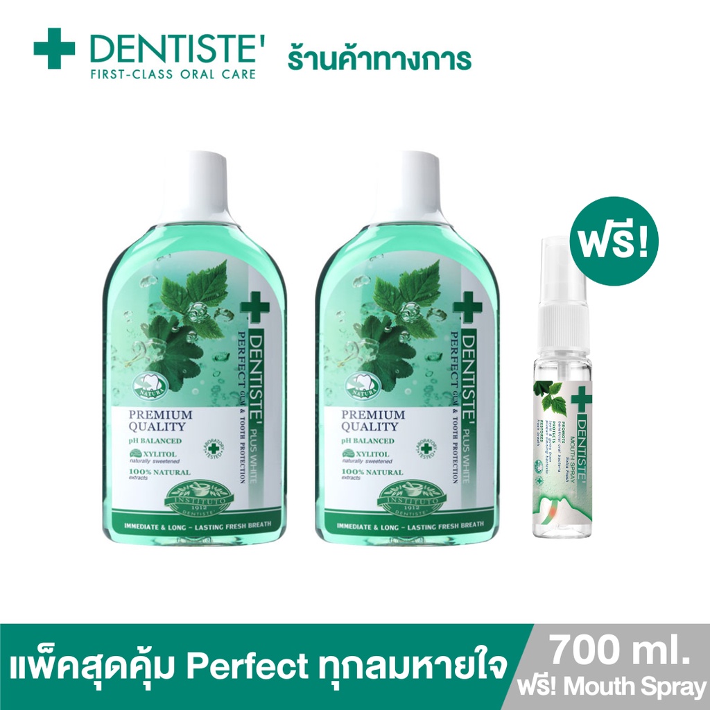 [แพ็คสุดคุ้ม] Dentiste' Premium Perfect Breath เซ็ตคู่หูพรีเมียม เพอร์เฟคทุกลมหายใจ