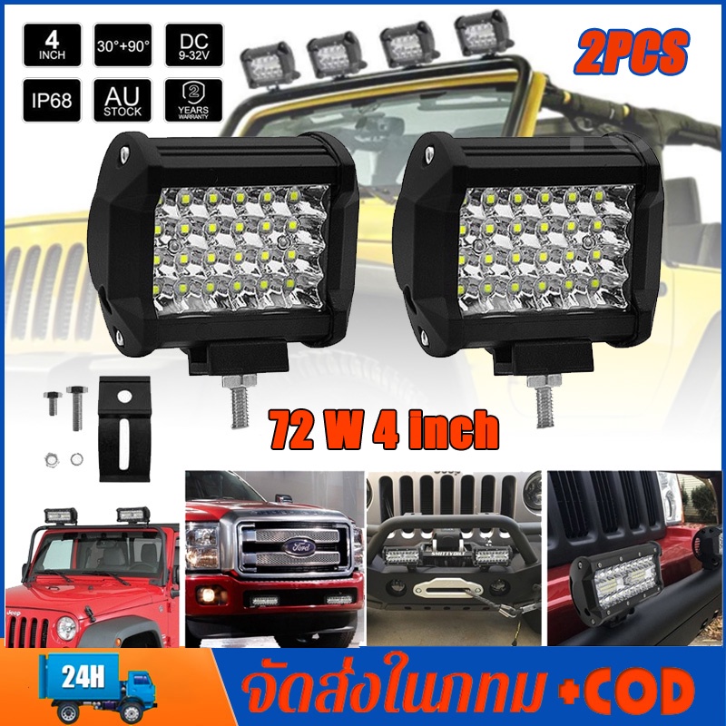เเพค 2 ชิ้น สว่างตาเเตก! LED SPOT BEAM US 60W/72W ไฟสปอร์ตไลท์รถยนต์ ไฟหน้ารถ ไฟท้าย ไฟช่วยตัดหมอก สว่างมาก 12V เเสงขาว