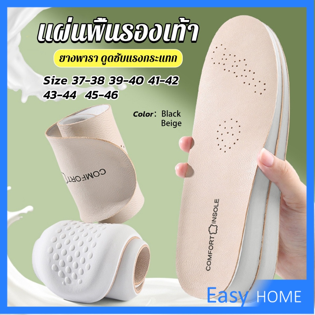 Easy แผ่นพื้นรองเท้า สําหรับรองเท้ากีฬา  ยางพารา ดูดซับแรงกระแทก ป้องกันกลิ่น Shoes Insole