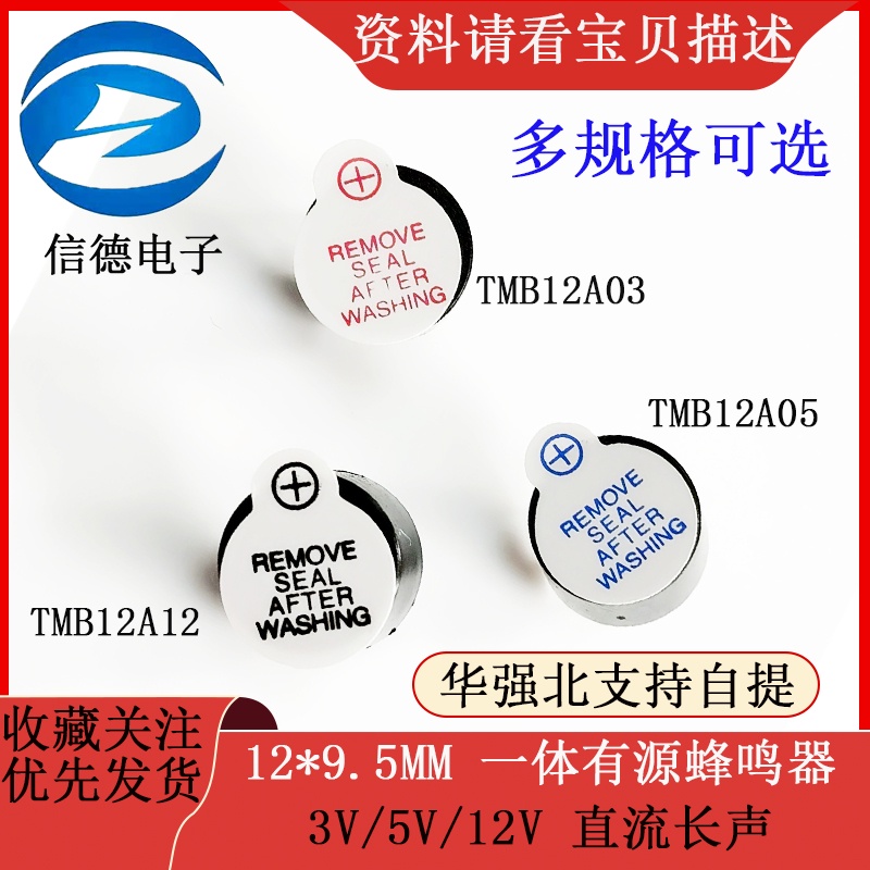 บัซเซอร์เสียงยาว 3V 5V 12V DC TMB12A05 12A03 12A12 12 * 9.5