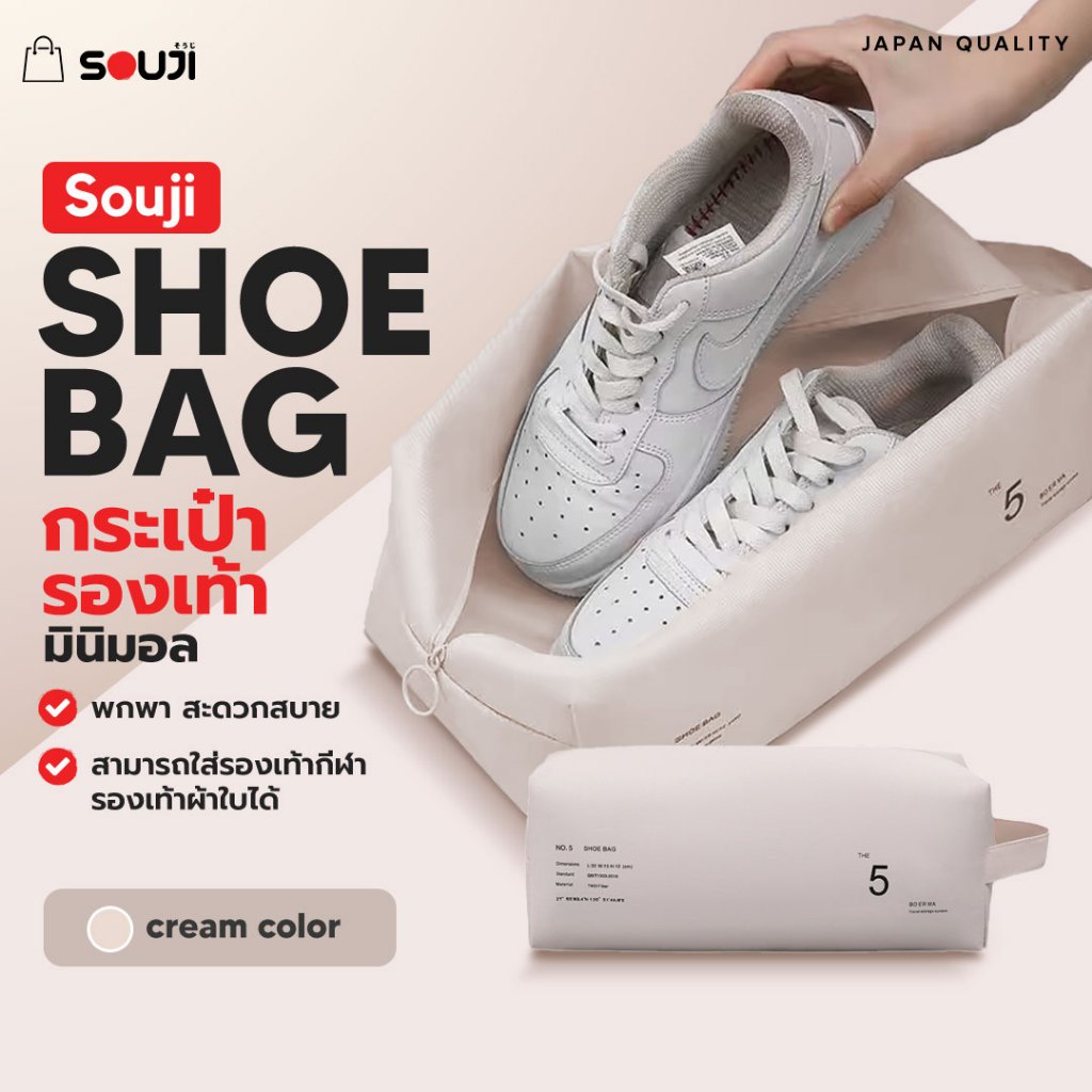 🔥VDO ลด 30%🔥กระเป๋าใส่รองเท้า แบบกันน้ำ SOUJI SHOE BAG ถุงใส่รองเท้า พกพาง่าย ✅มีให้เลือก 2 แบบ