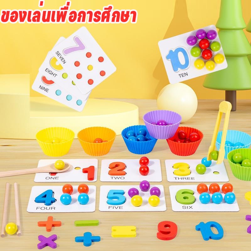 พร้อมส่ง ของเล่นเพื่อการศึกษา ชุดหัดตักคีบแยกสี ตัวเลขความรู้ความเข้าใจ ที่จับคู่ปริศนาประโย การรับรู้สี ของเล่นเด็ก