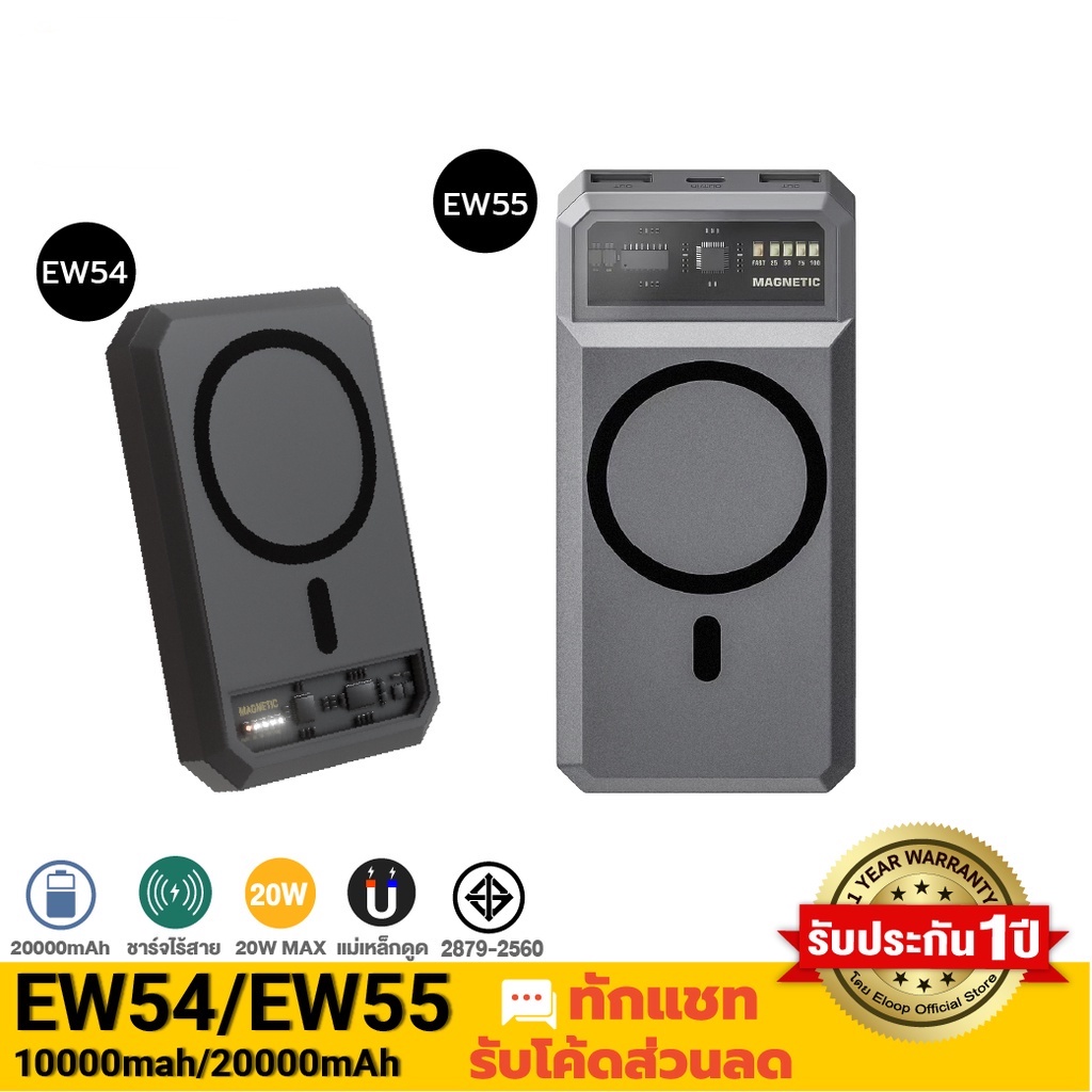 Eloop EW54 EW55 MagCharge Magnetic 10000mAh | 20000mAh แบตสำรองไร้สาย PowerBank พาวเวอร์แบงค์