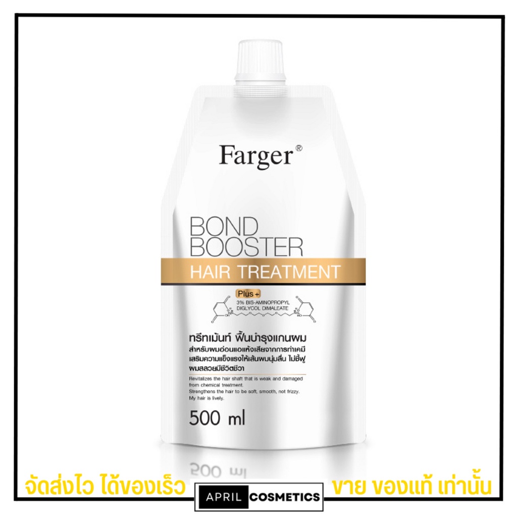 ฟาร์เกอร์ ทรีสเม้น บอนด์ บูสเตอร์ เชื่อมแกน Farger Bond Booster Hair Treatment บำรุงผม