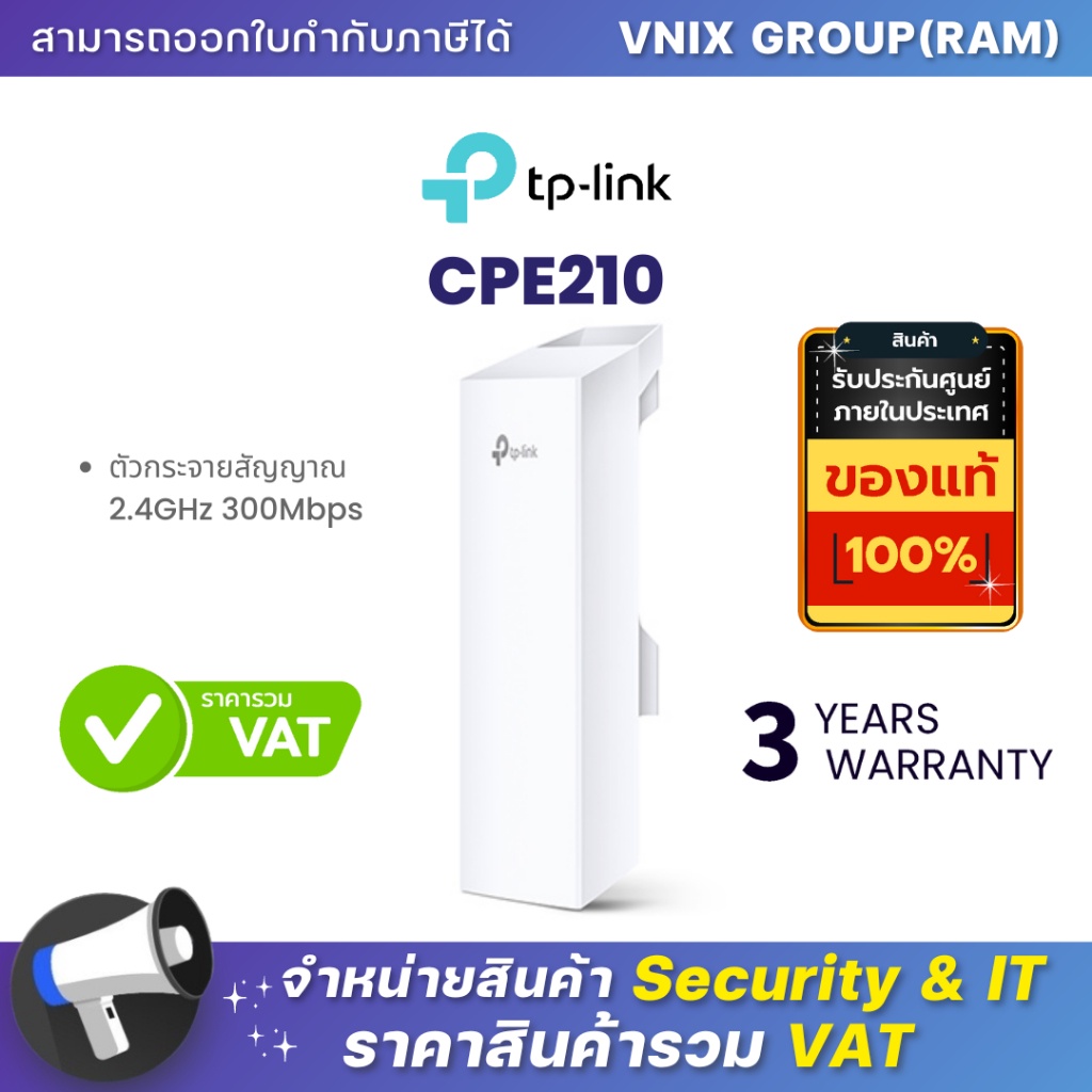 CPE210 TP-LINK ตัวกระจายสัญญาณ 2.4GHz 300Mbps By Vnix Group