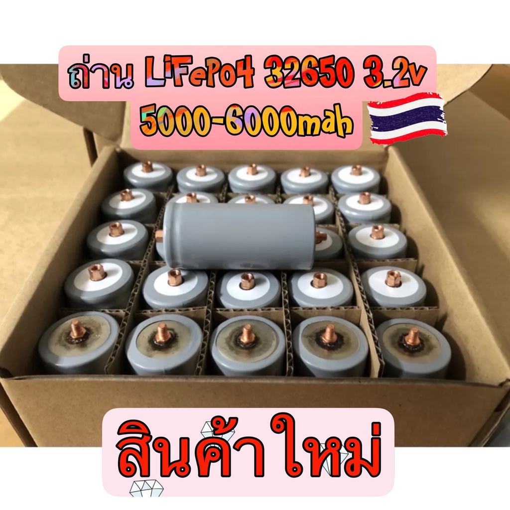 [ส่งด่วนในไทย][ส่งด่วน‍]ของใหม่มือ1 แบตเตอรี่ 32650ขั่ว ตัวเมีย + ตัวผู้ลบ LiFePO4 3.2V 5 ผลิตใหม่ๆแบตเตอรี่ lifepo4 326