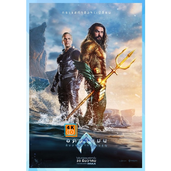 DVD หนังใหม่ (ZOOM ชัด V.1 ดูรูปตัวอย่างด้านล่าง) Aquaman and the Lost Kingdom อควาแมน กับอาณาจักรสาบสูญ (2023) เสียง ไท