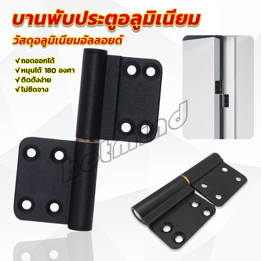 HD บานพับประตูอลูมิเนียม สีดํา ถอดออกได้ บานพับประตู Aluminum Hinge