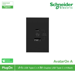 Schneider Electric เต้ารับ USB Type C+A สีดํา | AvatarOn A | M3T_USB2_BK