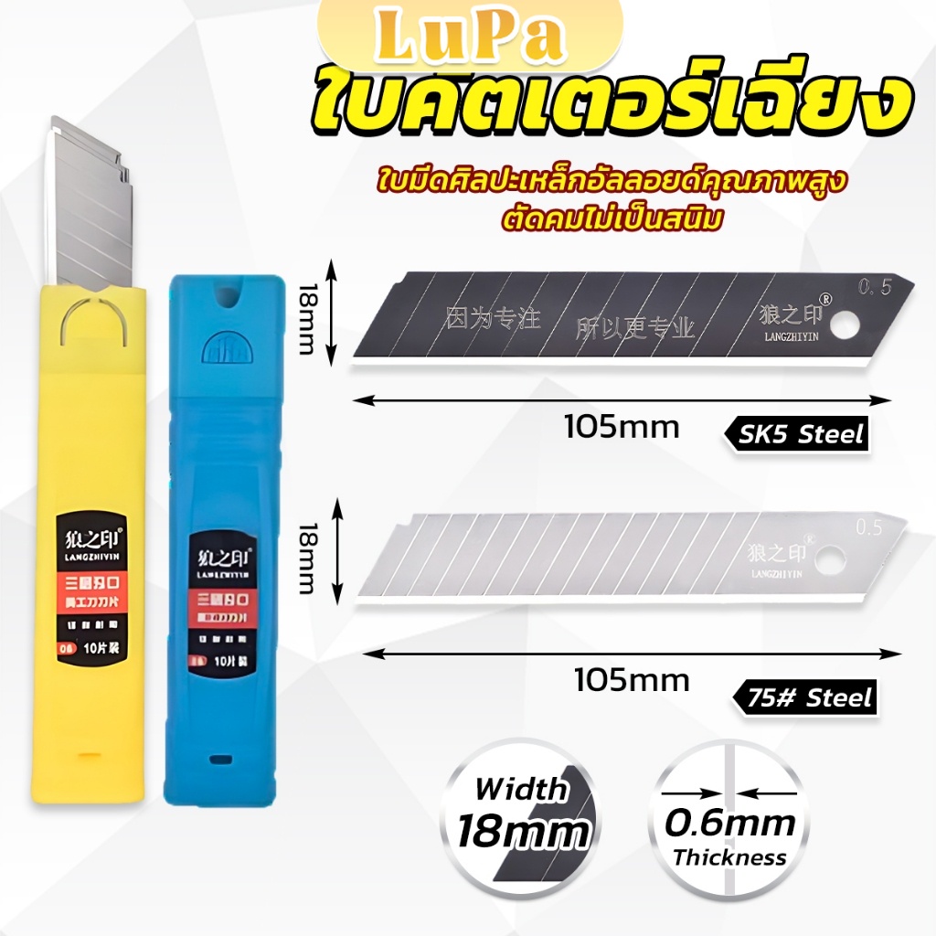 LuPa ใบคัตเตอร์ใหญ่ ใบมีดดำ คัตเตอร์ ใบมีด ใบเฉียง มีความคม บรรจุ 10 ใบกล่อ Steel Cutter Blade Set