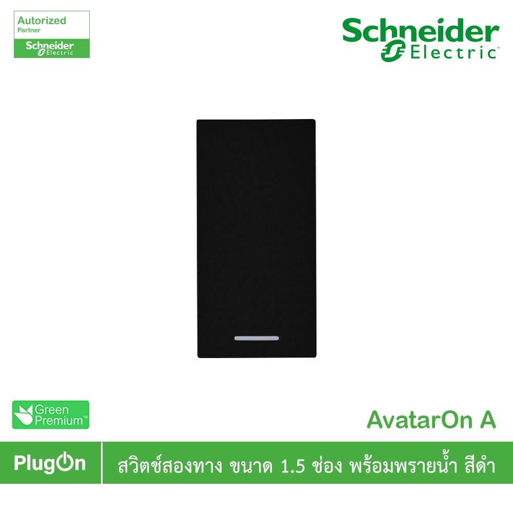 Schneider รุ่น AvatarOn A M3T31_M2_BK สวิตช์สองทาง พร้อมพรายน้ำ สีดำ | PlugOn