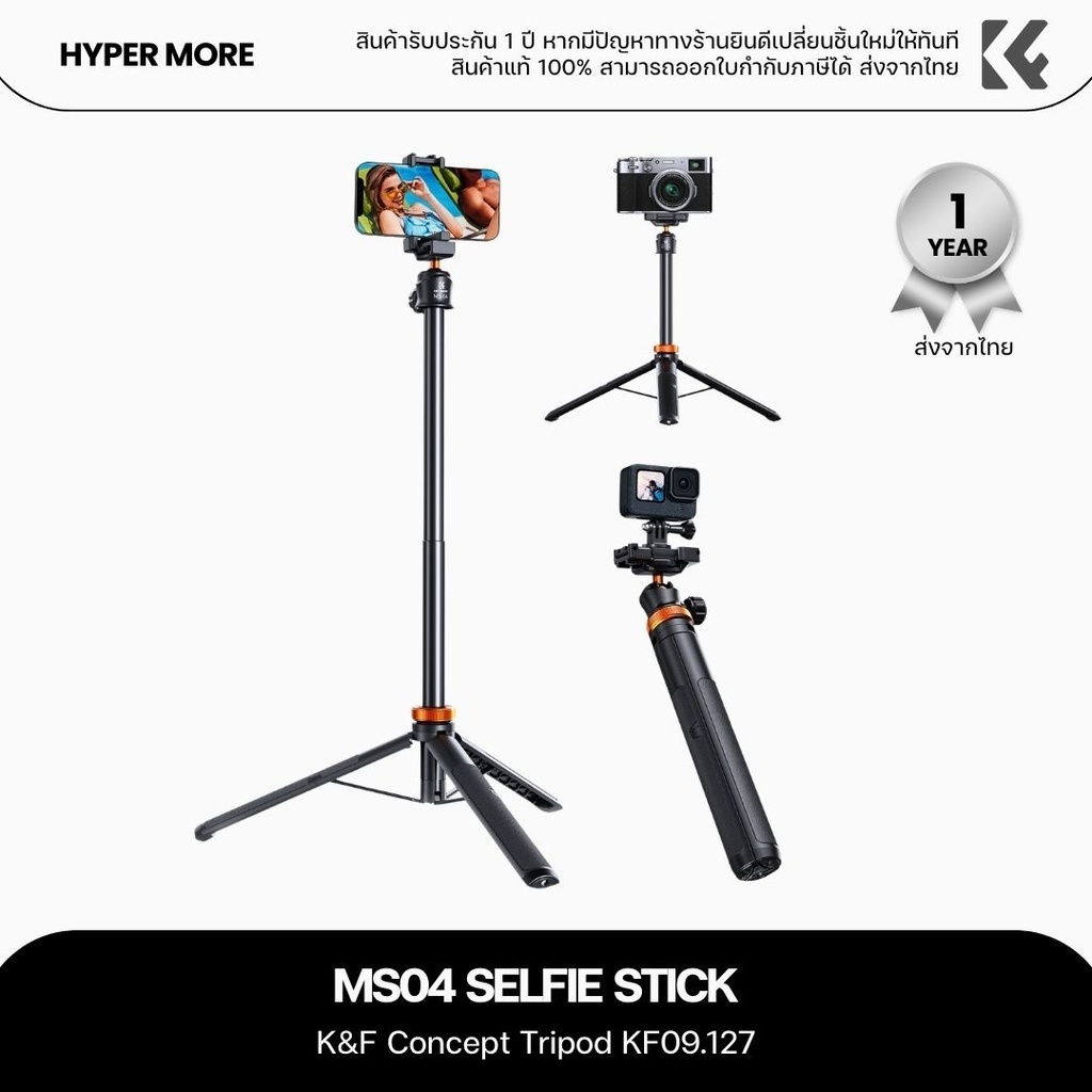 K&F MS04 2 in 1 Tripod - ขาตั้งกล้องและไม้เซลฟี่ยาว 157 ซม. พร้อมหัวจับมือถือ ยืดหดได้ พกพาสะดวก (KF09.127)