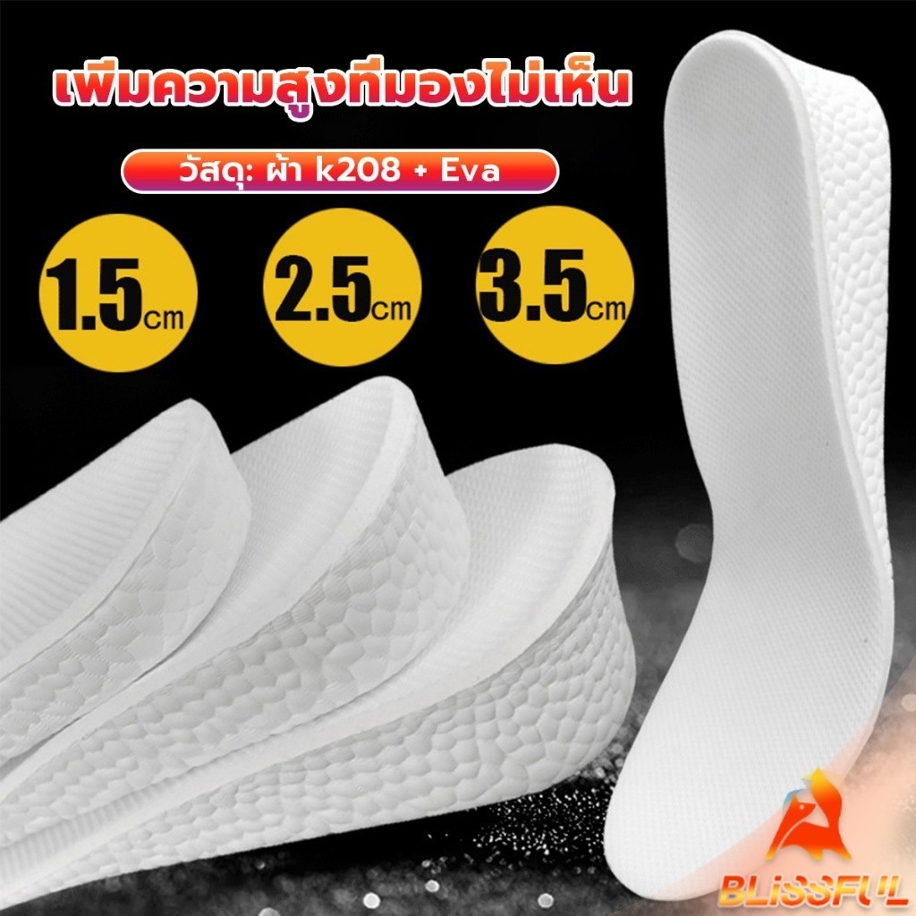 B.F แผ่นรองเท้า เพิ่มความสูง เสริมส้นสูง 1 คู่ ฟรีไซส์ heightening insole