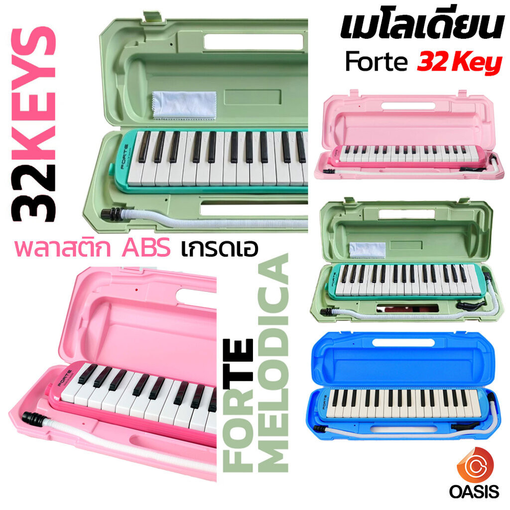 [ลิ้นสแตนเลส เป่าง่าย] FORTIS เมโลเดียน เมโลเดี้ยน ฟรี สติ๊กเกอร์เมโลเดียน Melodion FORTE 32 คีย์ มีปุ่มไล่น้ำลาย (แถ...