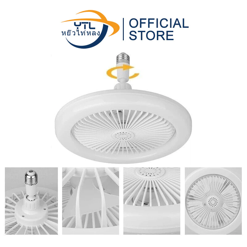 YTL ใหม่ พัดลมติดเพดาน พร้อมหลอดไฟ โคมไฟพัดลม Led พัดลมเพดานที่มีไฟ พร้อมพัดลมและรีโมท