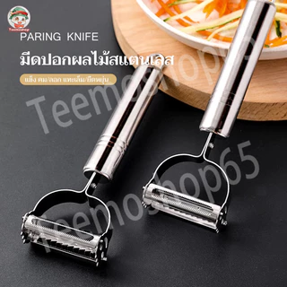 🔥พร้อมส่ง🔥 2 in 1สแตนเลสมีดปอกมีดขูดมีดปอกมีด มีดปอกเปลือก มีดสองคม ขูดหั่นฝอย