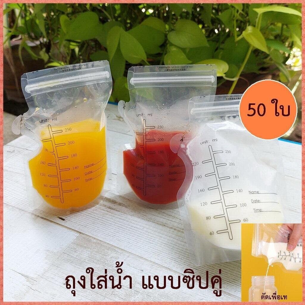 ถุงใส่น้ำ ถุงแยกน้ำ แบบซิปล็อค 200-250 ml. แพ็ก 50 ใบ ใส่กาแฟ