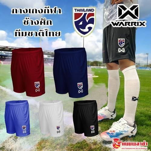 Warrix กางเกงขาสั้น ช้างศึก ไทยแลนด์ สกรีนช้างศึก กางเกงฟุตบอล WP-1509