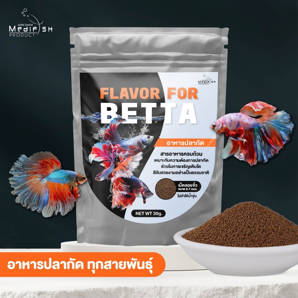 อาหารปลากัด FLAVOR FOR BETTA 30g. เม็ดลอยน้ำ สูตรเร่งสี เร่งโต เกล็ด ครีบ แข็งแรง ไม่ทำให้น้ำขุ่น