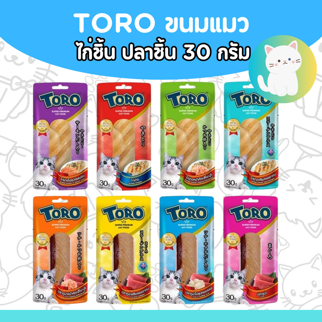 Toro Toro ยากิ ไก่ชิ้น โทโร่ โทโร่ ขนมแมวสุดอร่อย เกรดพรีเมี่ยม 30กรัม
