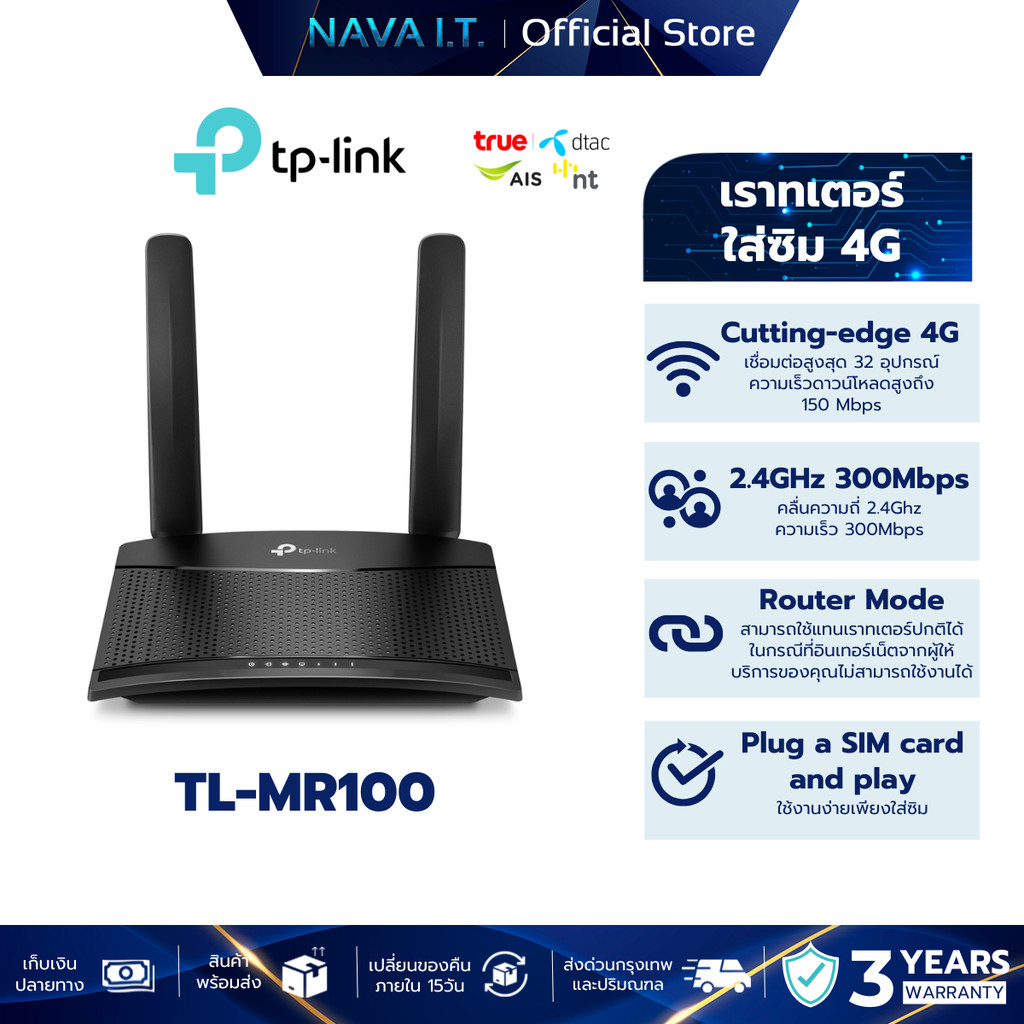 TP-LINK MR100 4G ROUTER WIRELESS N300 V.1.20 เราทเตอร์ใส่ซิม รองรับ 4G เครือข่ายในไทย รวมรุ่น