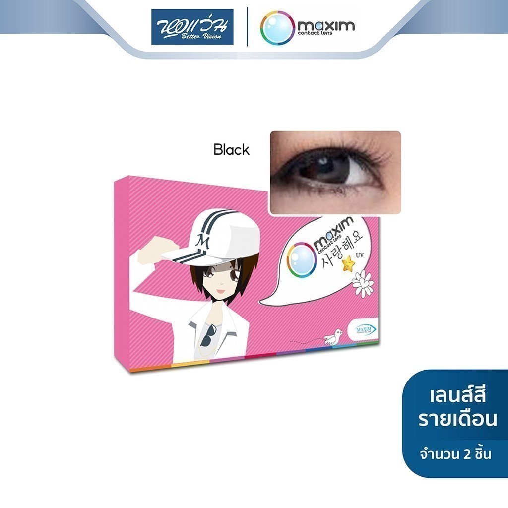 Maxim คอนแทคเลนส์สี รายเดือน แม็กซิม รุ่น Colors Sweet Eyes สี Black จำนวน/กล่อง 2 ชิ้น - BV