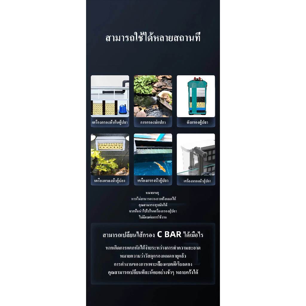 C-BAR ซีบาร์ วัสดุกรองตู้ปลา-บ่อปลา น้ำใส ลดของเสีย คง pH thumbnail 5