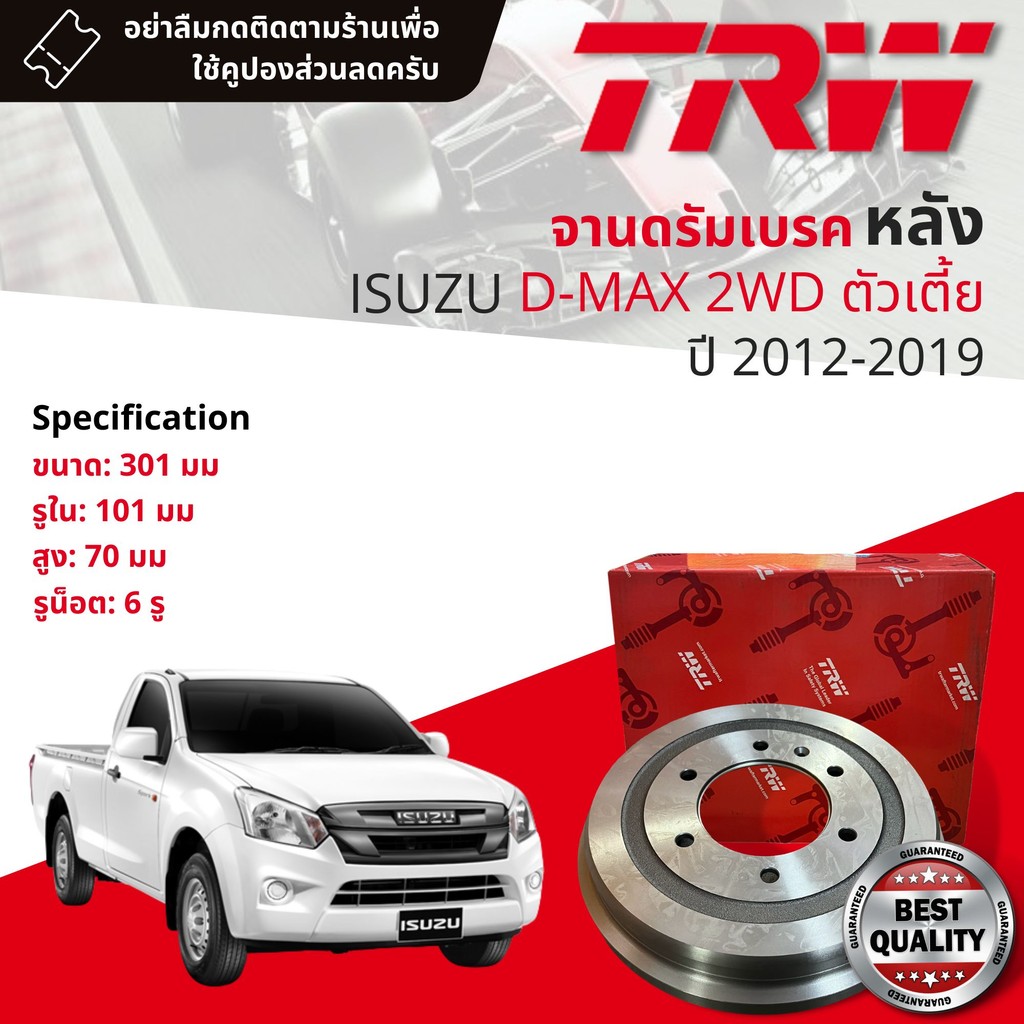 [TRW เหล็กเกรด Euro] จาน ดรัมเบรค หลัง 1 ใบ DB 7042 สำหรับ ISUZU Dmax, D-Max 2WD All new ตัวเตี้ย ye