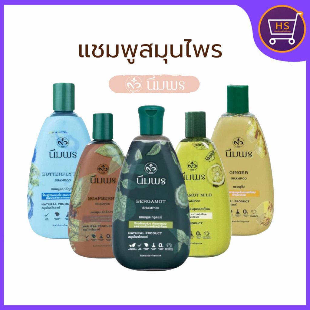 นิ่มพร แชมพูสมุนไพร ลดปัญหาผมขาดหลุดร่วง ผมมัน ผมบาง รากผมแข็งแรง 5สูตร ขนาด400ml.