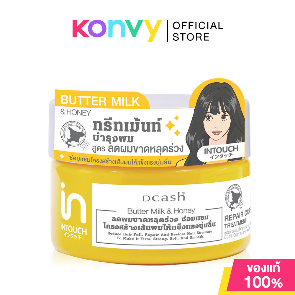 Dcash Intouch Butter Milk And Honey Repair Care Treatment 250ml ทรีทเมนท์บำรุงเส้นผม.