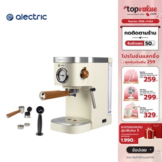 [เหลือ 3192 ทักแชท] Alectric เครื่องชงกาแฟอัตโนมัติ พร้อมทำฟองนม รุ่น Aatte One - รับประกัน 3 ปี