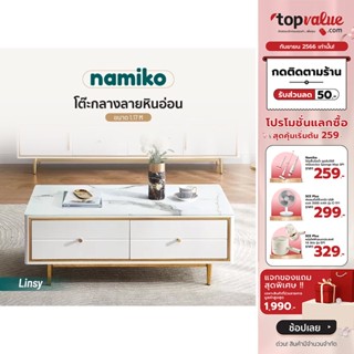 [เหลือ 8209 ทักแชท] Namiko x Linsy โต๊ะกลางลายหินอ่อน รุ่น Marble