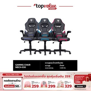 [ทักแชทรับโค้ด]NUBWO Gaming Chair NBCH-030 เก้าอี้เกมมิ่ง ขาไนลอนสามารถพับที่วางแขนขึ้นได้ รับประกัน 1 ปี