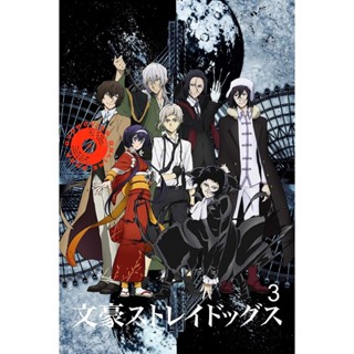 DVD Bungou Stray Dogs 3 คณะประพันธ์กรจรจัด ภาค 3 (ตอนที่ 26-37) (ไทย/ญี่ปุ่น | ซับ ไทย) DVD