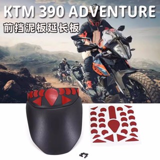 บังโคลนหน้า อะไหล่ดัดแปลง สําหรับ KTM390 ADV 2020-2023