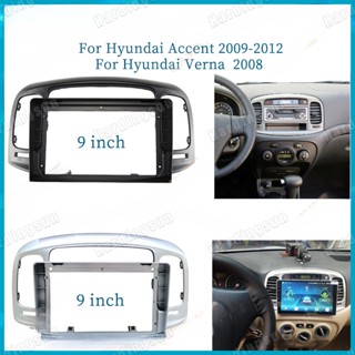 อะแดปเตอร์กรอบรถยนต์ 9 นิ้ว สําหรับ Hyundai Accent 2009-2012 Android Radio Dash Fitting Panel Kit