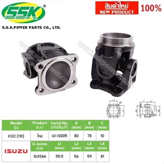 จัดส่งเร็ว สินค้าแท้ กล่องเขียว ยอยขาอ๊อกKS22 (110) (UNIVERSAL JOINT)