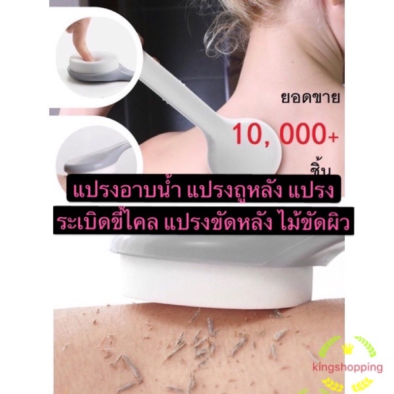 kingmallshop(ร้านในไทย) PE777แปรงอาบน้ำ​สำหรับขัดหลังขัดผิว