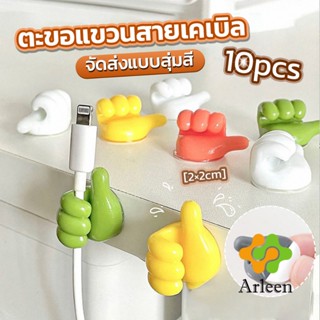 Arleen 10 pcs คลิปตะขอแขวนติดผนัง อเนกประสงค์ รูปนิ้วโป้ง  จัดส่งแบบคละสี Home Storage Hooks