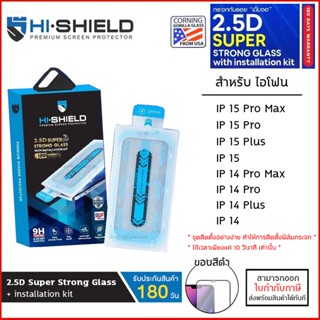 IP ทุกรุ่น HiShield เต็มจอ/ใส + Kit กรอบติดอย่างง่าย 2.5D Super Strong ฟิล์มกระจก สำหรับ iPhone 15 Pro Max 14 Pro Max...