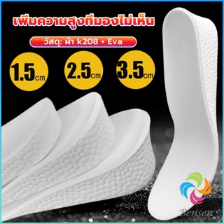 Bensen แผ่นรองเท้า เพิ่มความสูง เสริมส้นสูง 1 คู่ ฟรีไซส์ heightening insole