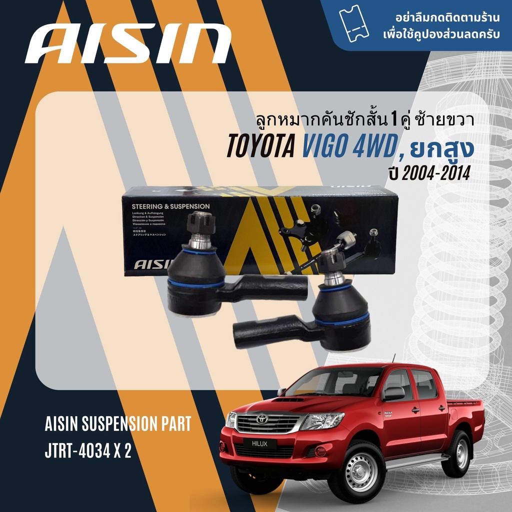 "✨ AISIN PREMIUM✨ ลูกหมาก  Toyota Vigo 4WD ยกสูง ปี 2004-2014 JBJT4030,JBJT4031,JTRT4035 JAJT4026,JRST4023L, JRST4023R