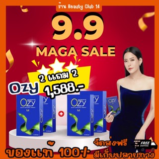 โปร ❗️2 แถม 2❗️ Ozy โอซี หนิง ปณิตา อาหารเสริมควบคุมน้ำหนัก ✅เปลี่ยนไขมันเลวให้เป็นไขมันดี  ของเเท้ร้าน Beauty Club14 🌈